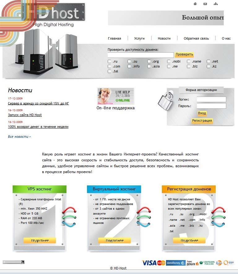 Дизайн сайта хостинга HD host