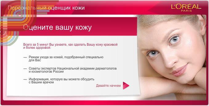 Тест кожи для zdorovieinfo.ru (Лореаль)