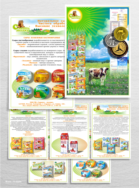 Комплект листовок для «Сарапул-молоко»