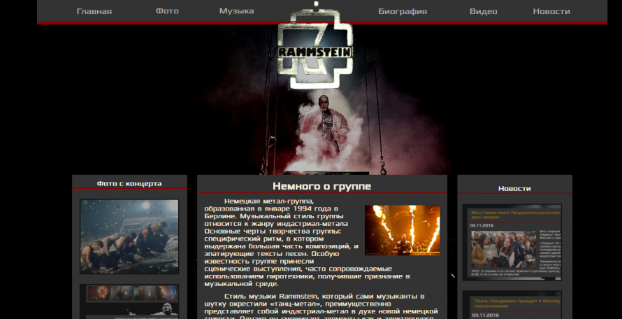 Сайт Rammstein