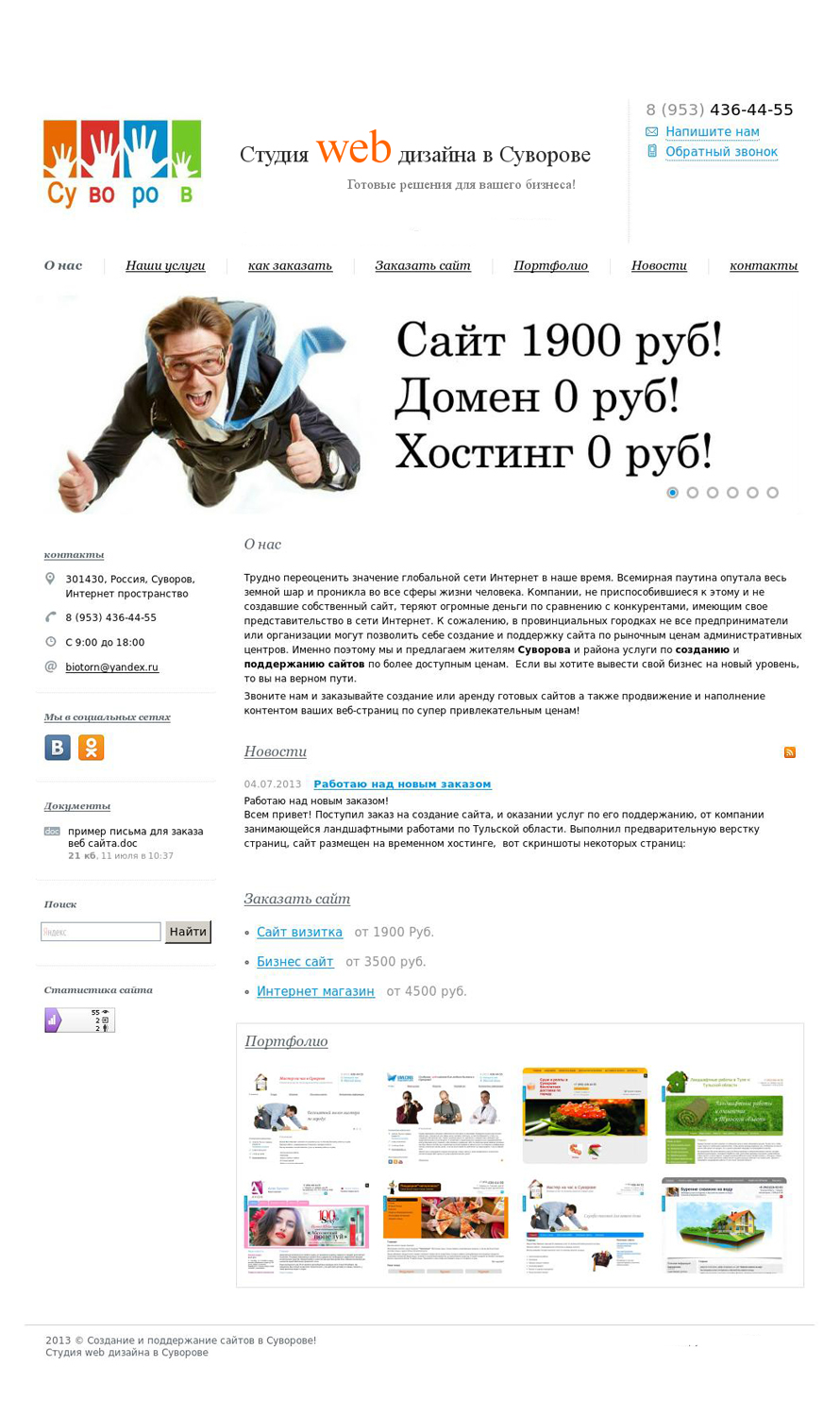 Создание сайтов в Суворове