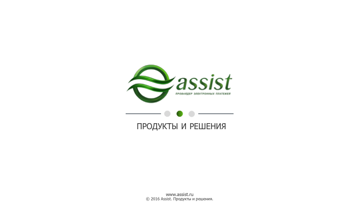 Презентация для провайдера "Assist"