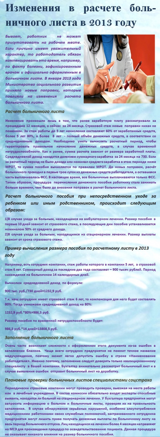 Тогда Стаж для расчета больничного листа спросила