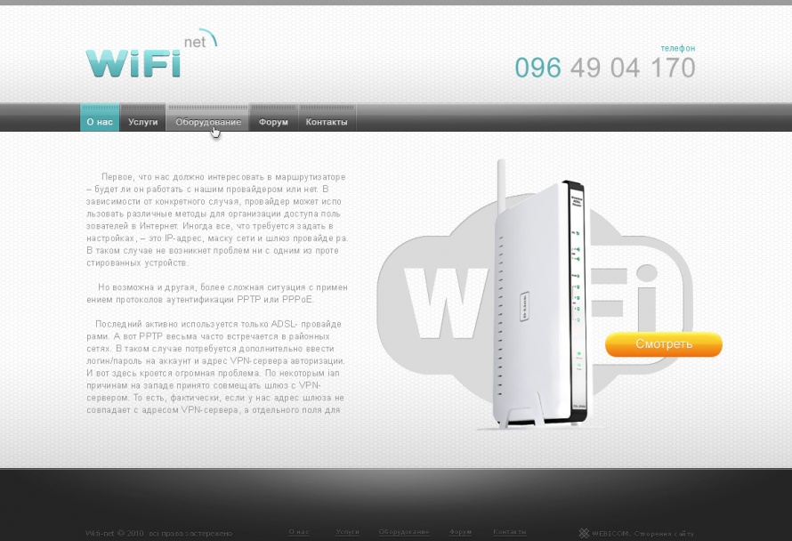 WiFi net