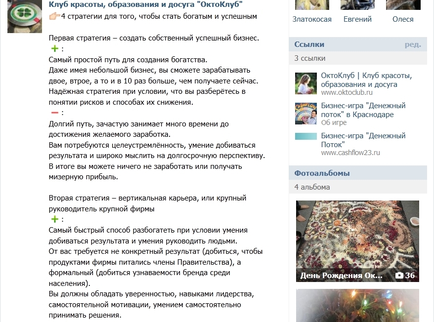Статя-обзор для группы в соцсети ВКонтакте