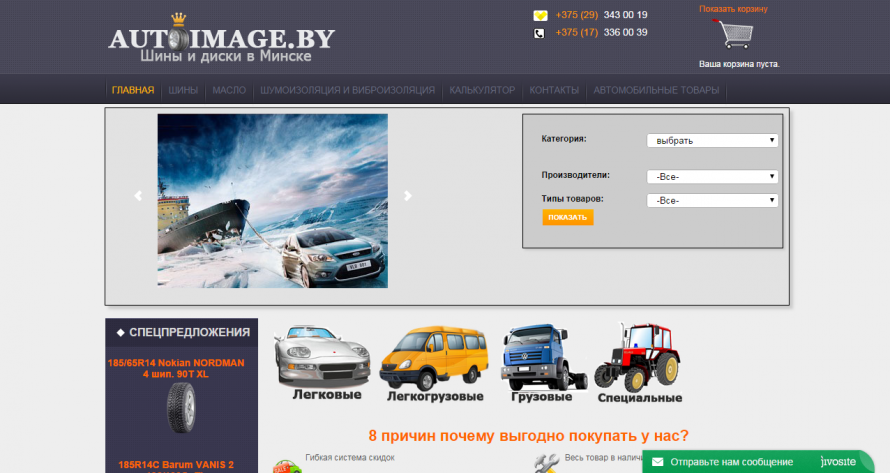 UI-аудит сайта autoimage.by  