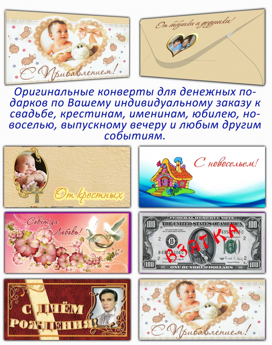 Поздравление для подарка в конверте Поздравление для подарка в конверте