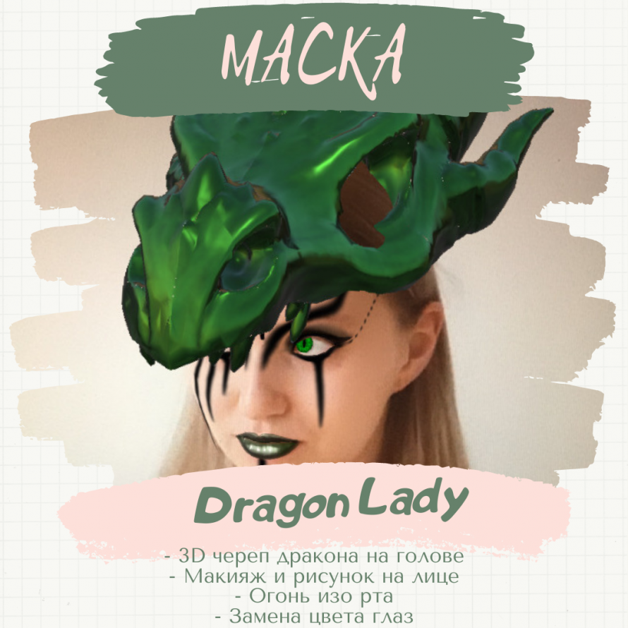 Маска «Dragon Lady». 