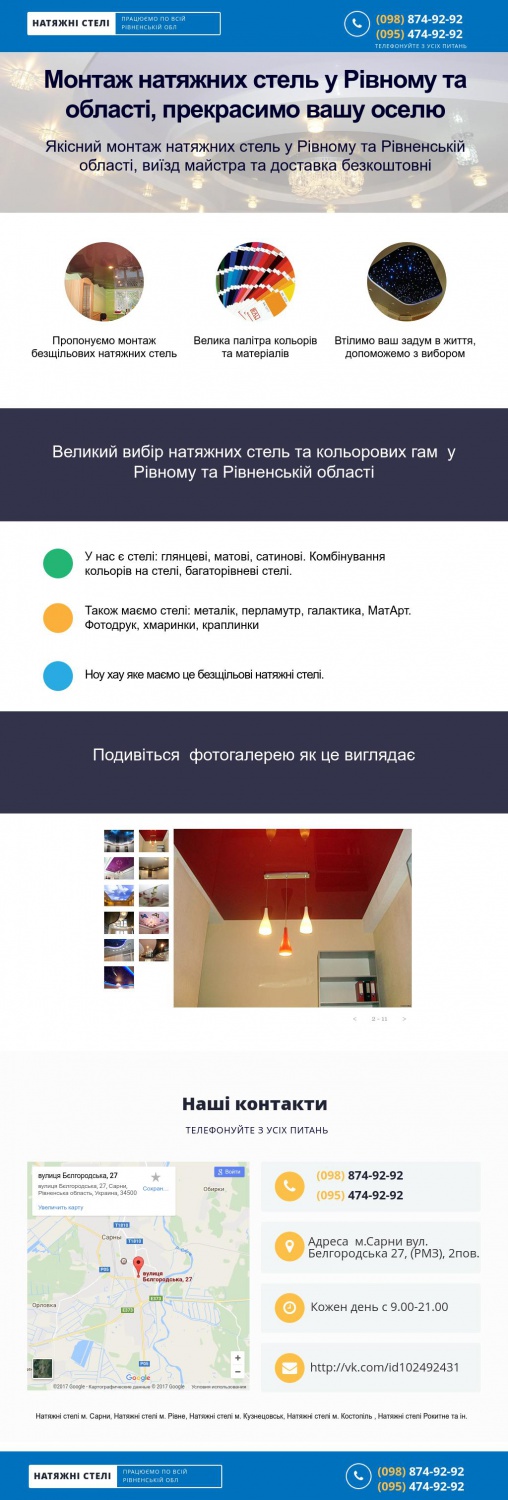 Натяжные потолки