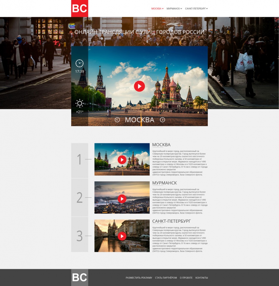 Онлайн камеры городов России