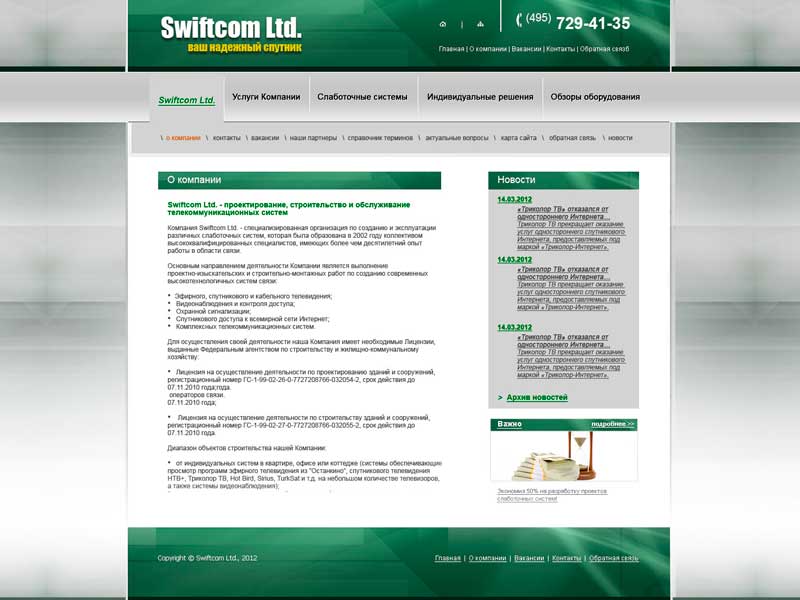Swiftcom Ltd.