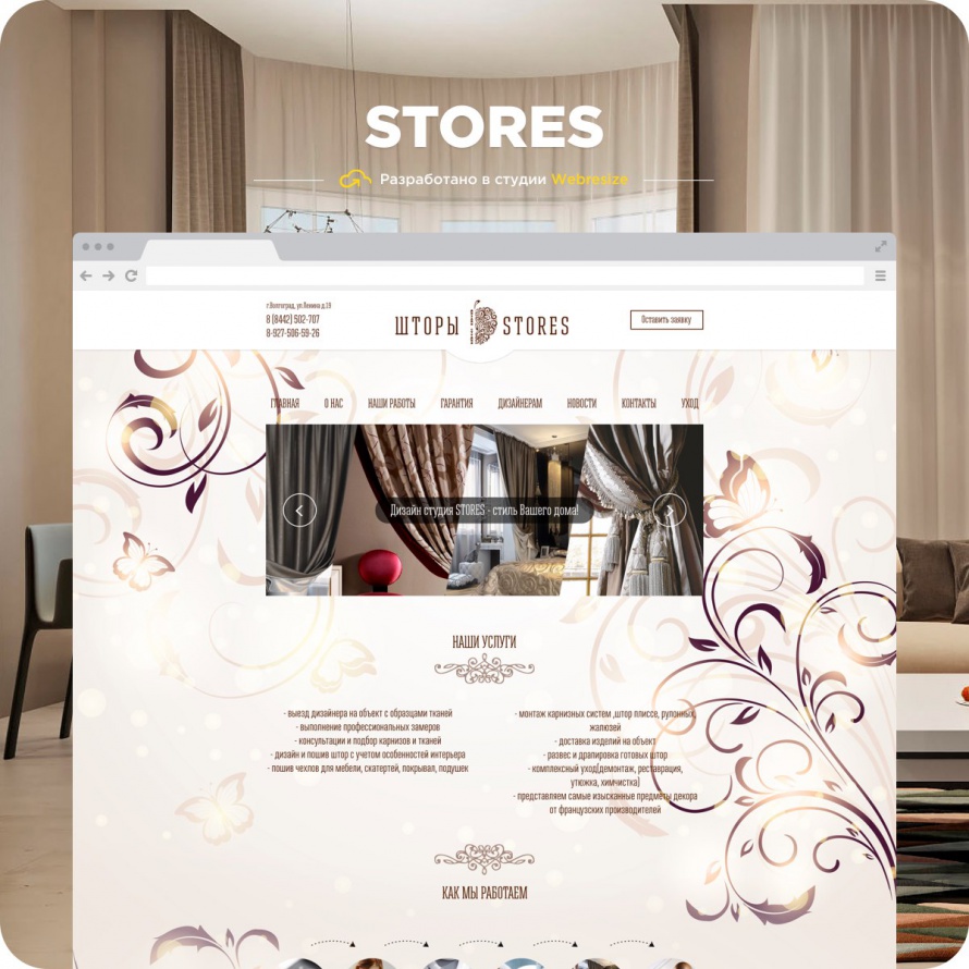 Stores — Дизайн студия