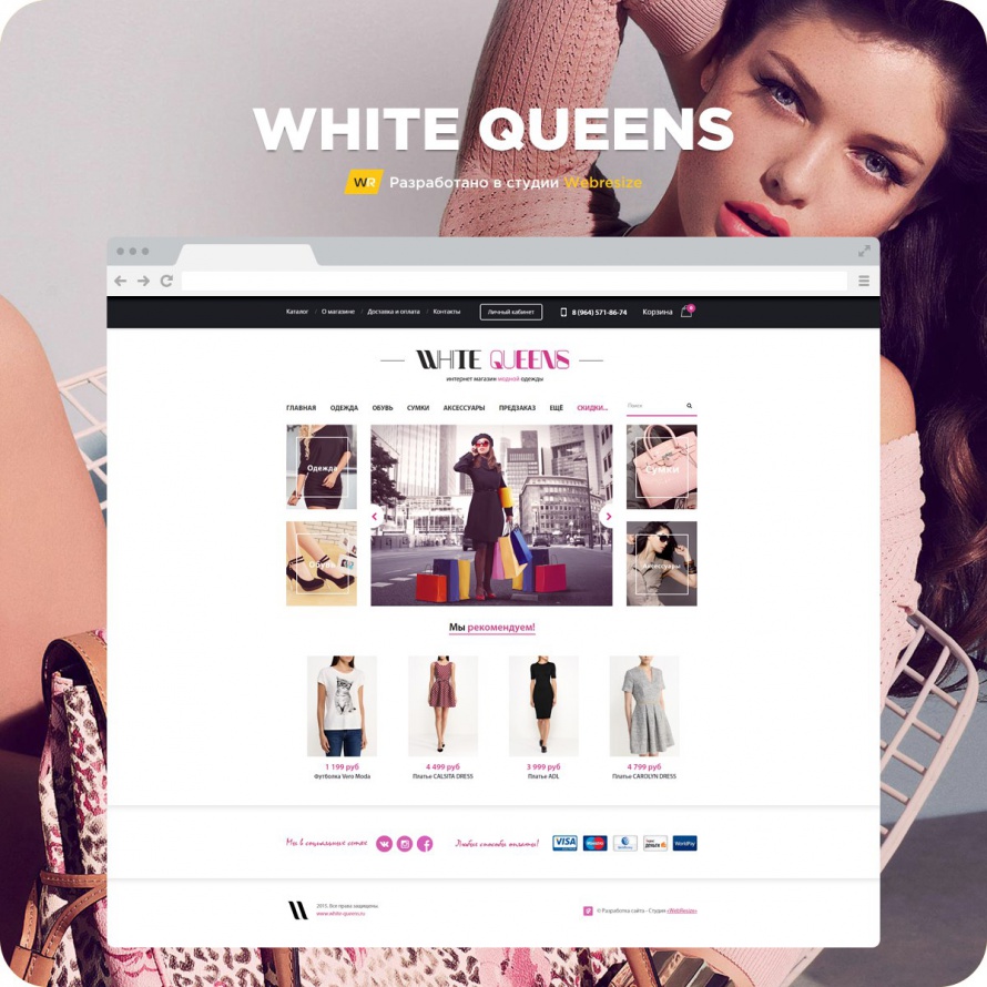White Queens — Интернет магазин модной одежды