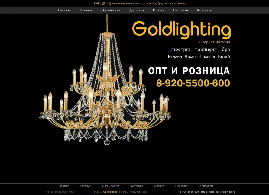 goldlighting.ru интернет магазин