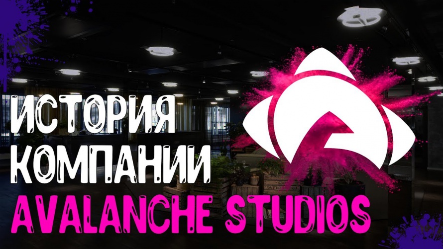 Avalanche Studios [ о тех кто создаёт игры ]