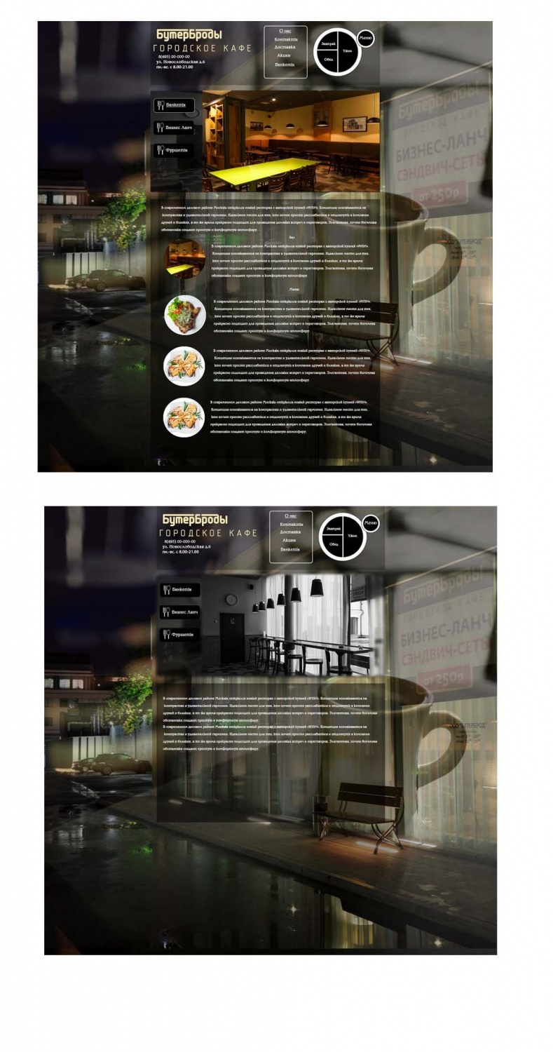 Дизайн сайта кафе