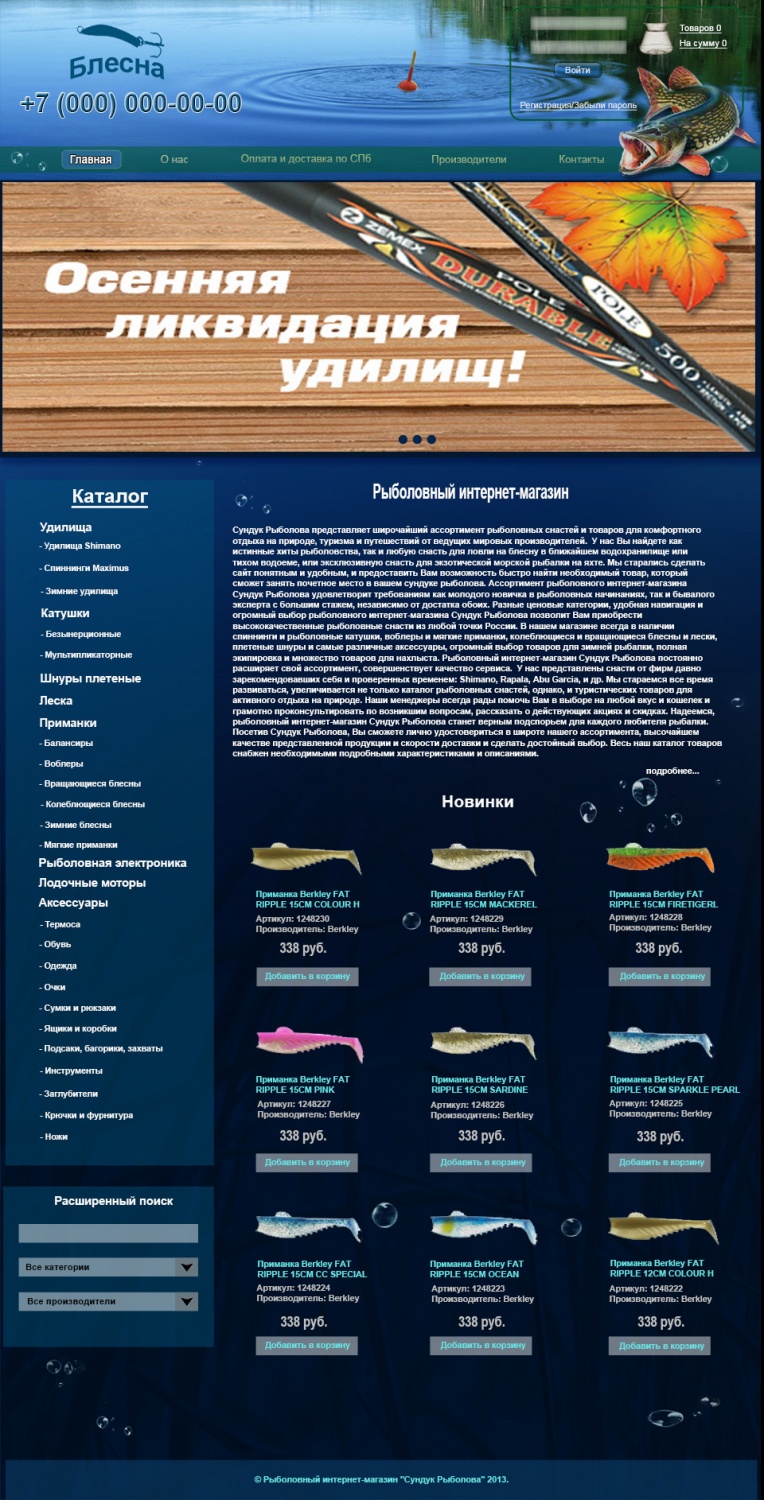 Интернет магазин рыболов