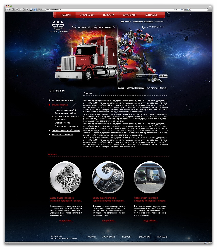 Сайт для компании &quot; Truck Prime&quot; 2