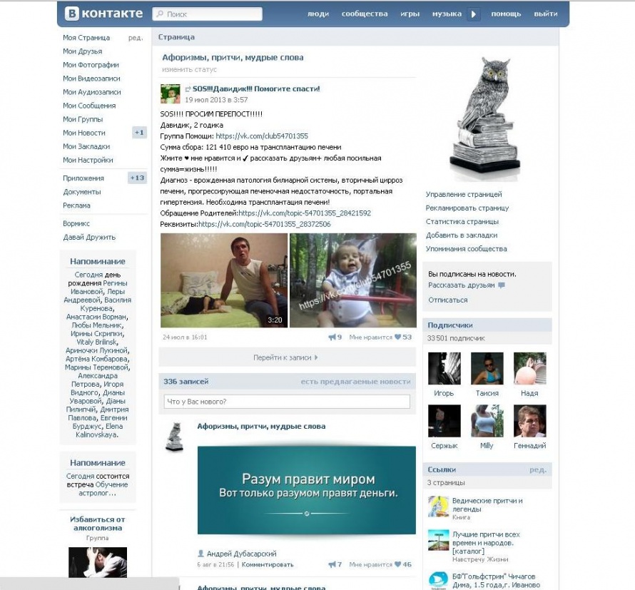 Раскрутка групп в Вконтакте