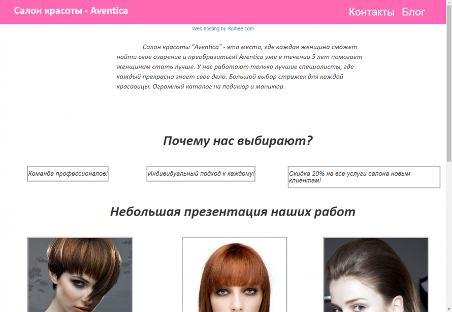 Сайт визитка салона красоты Aventica