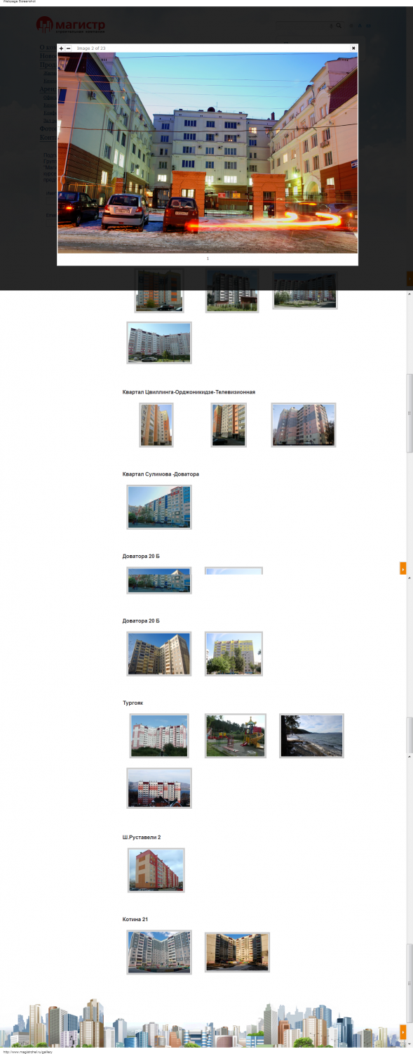 Сайт строительной компании - Фотогаллерея