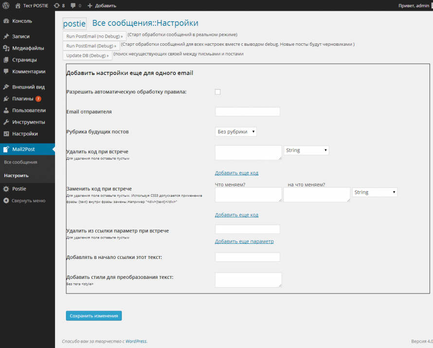Плагин wordpress - расширяет плагин postie