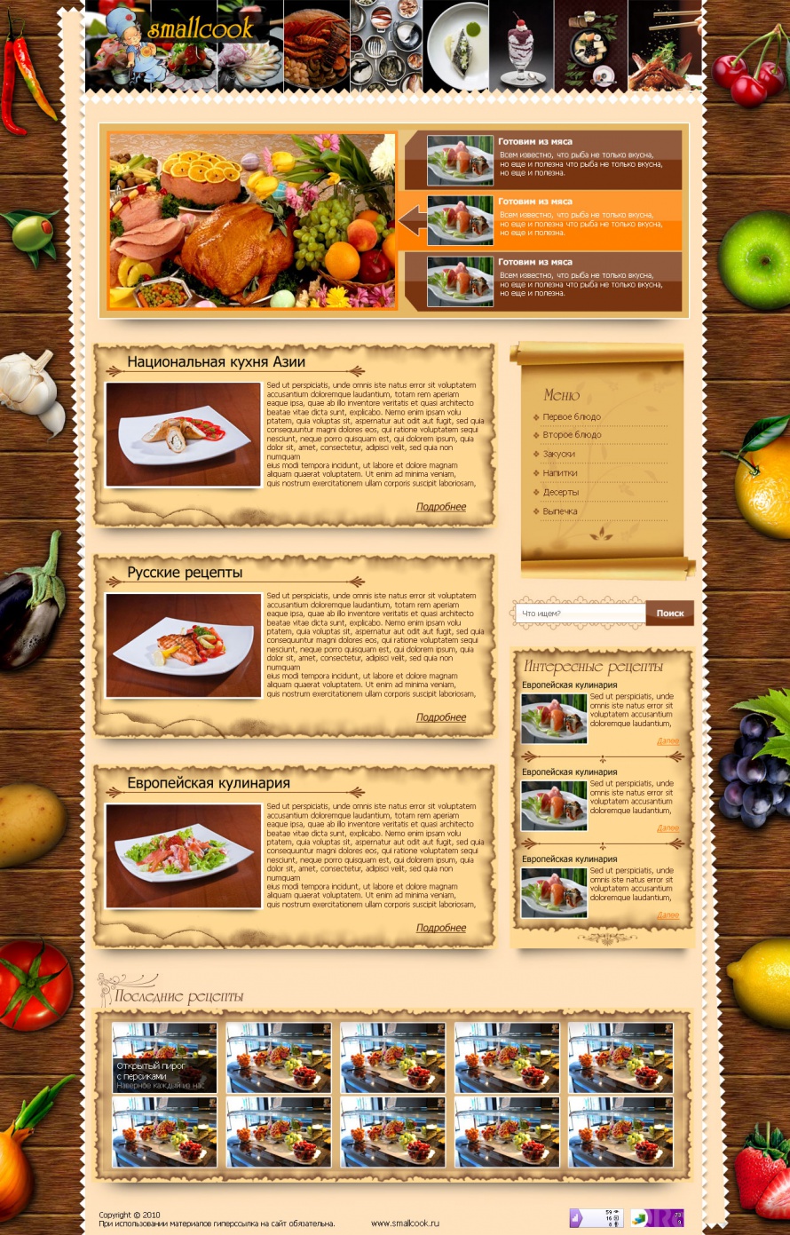 Сайт о кулинарии