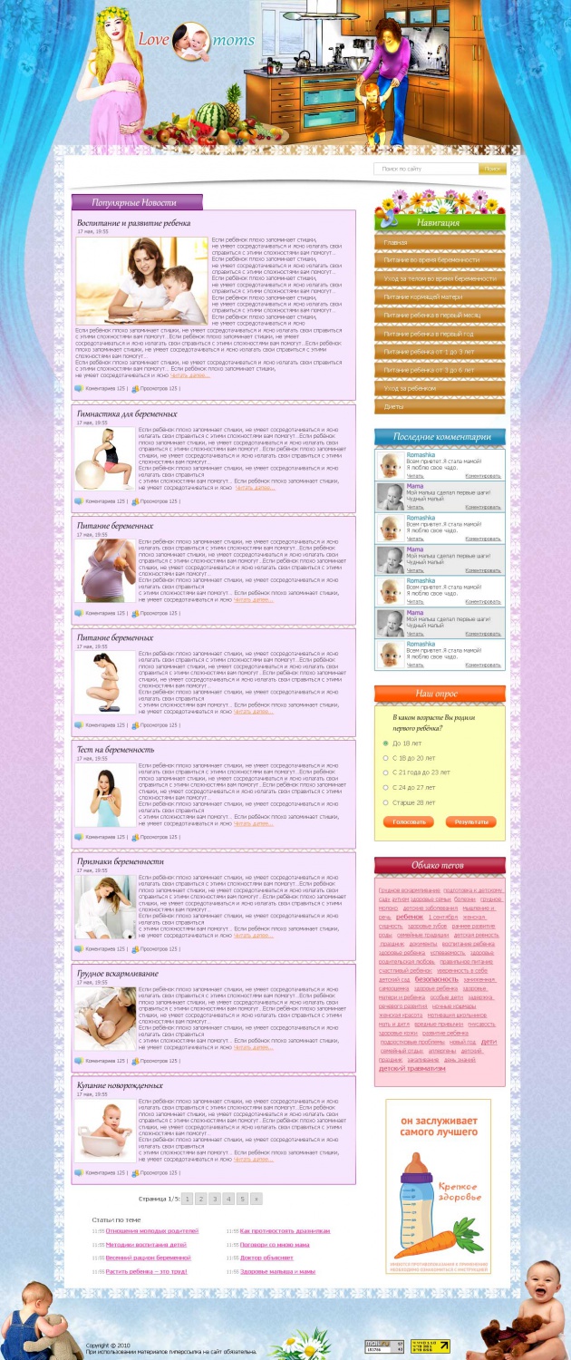 Сайт для мам и детей
