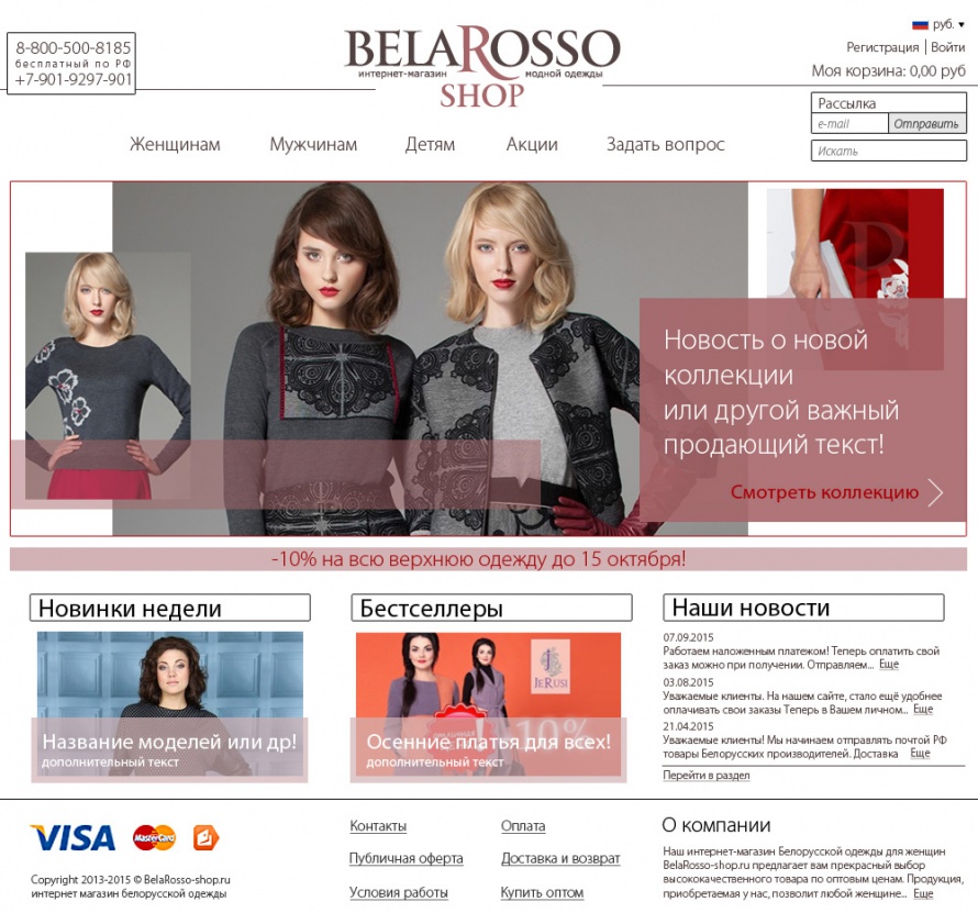 Belarosso Shop Интернет Магазин