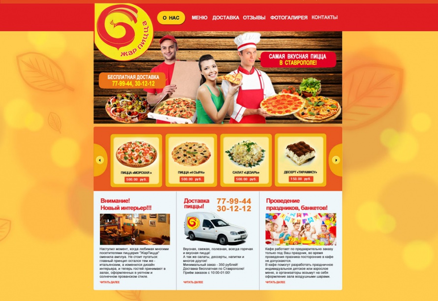 Дизайн сайта | Кафе-пиццерия