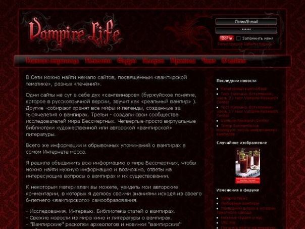 Vampirelife.ru 
