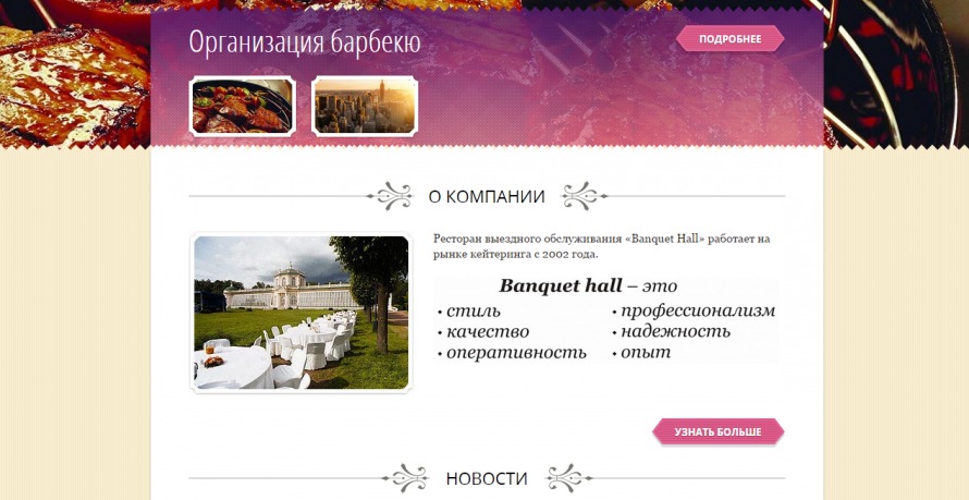 UI-аудит сайта banquet-hall.ru   