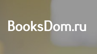 BooksDom - сайт о книгах и литературе