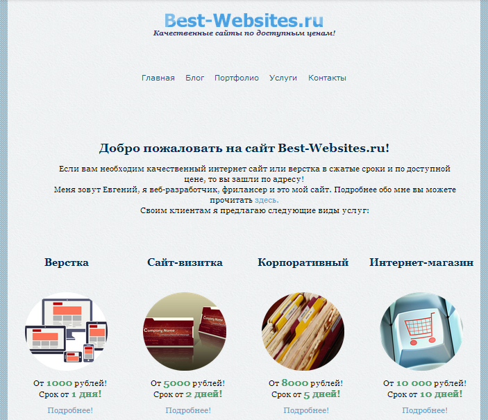 Best-websites.ru