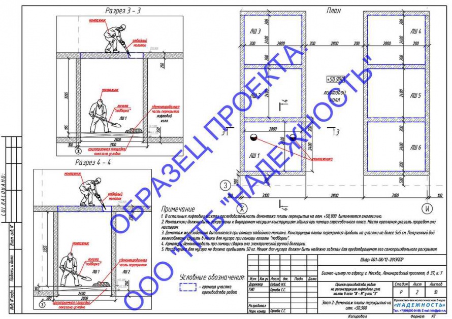 проект производства работ лифтов