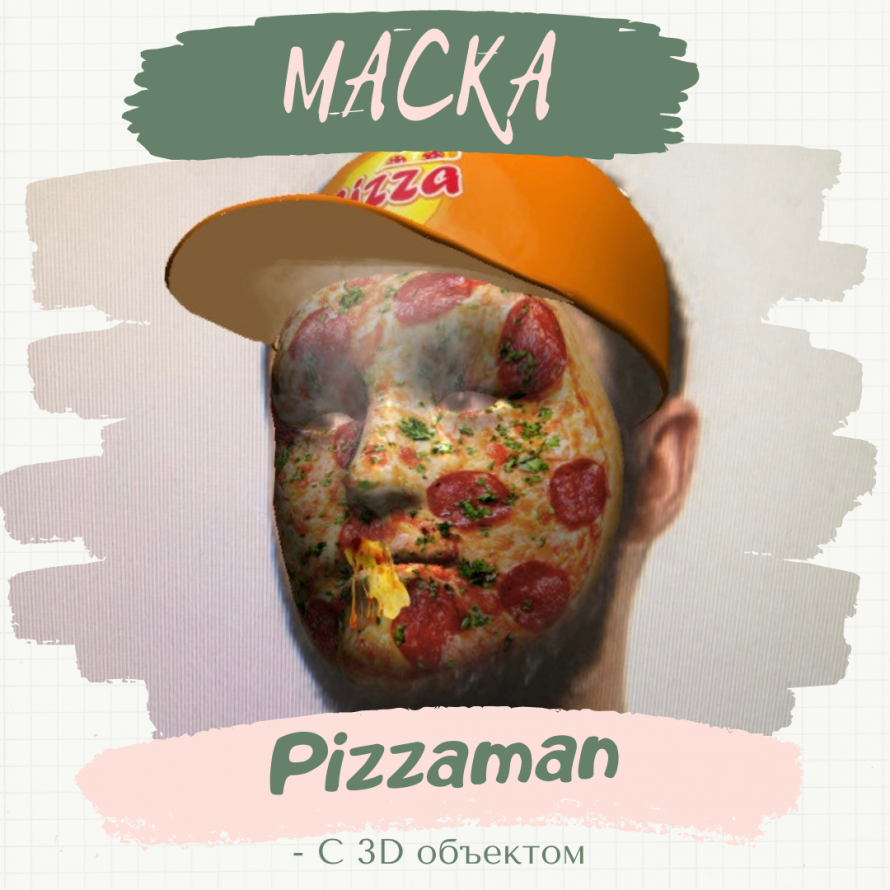 Маска «Pizzaman»(с 3D объектом). 