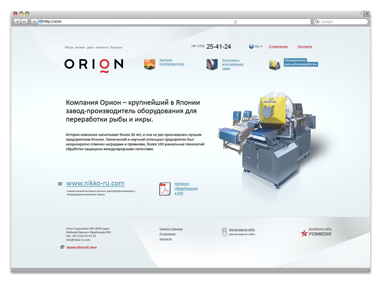 Orion Corporation    
