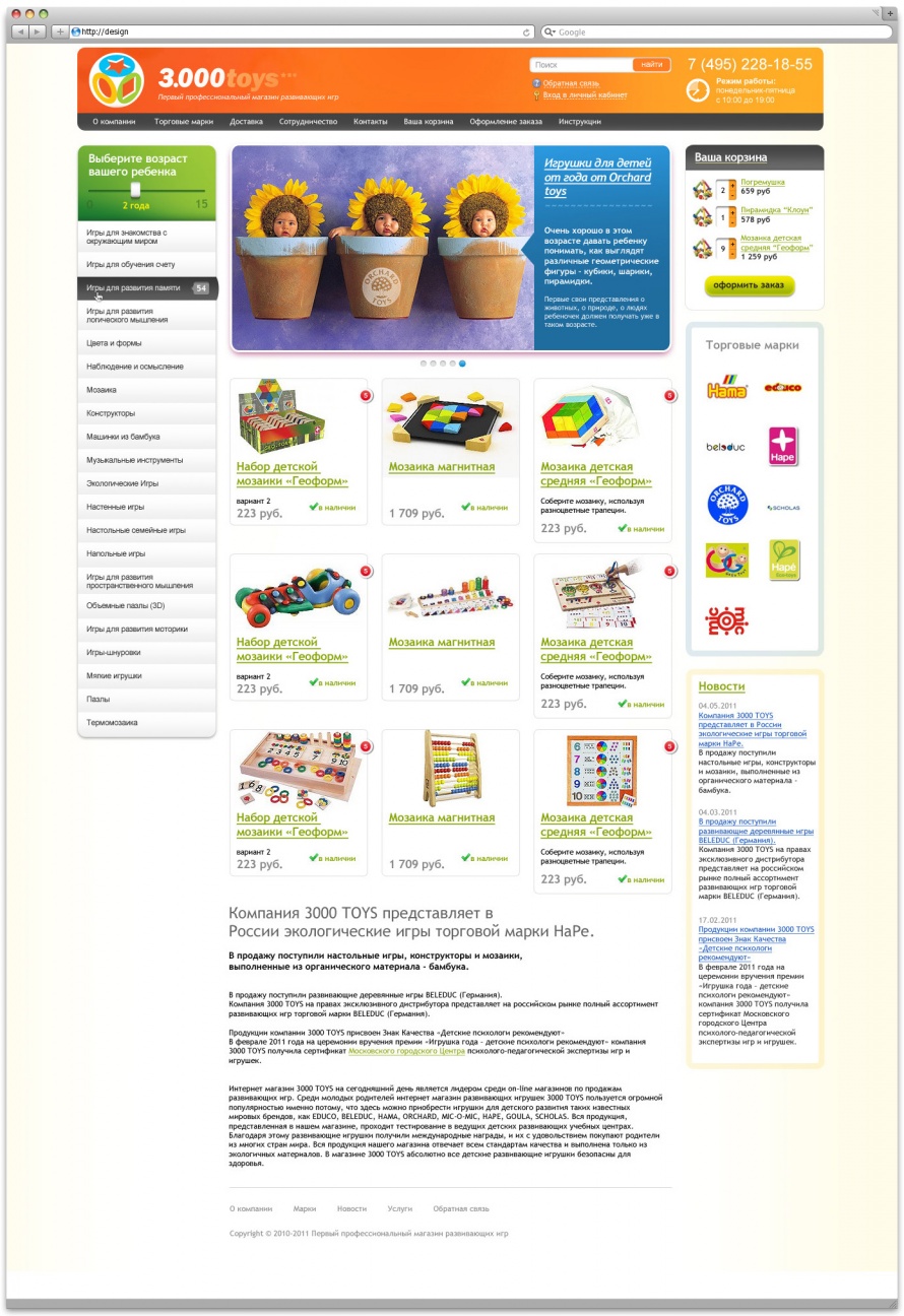 Интернет магазин детских игрушек    