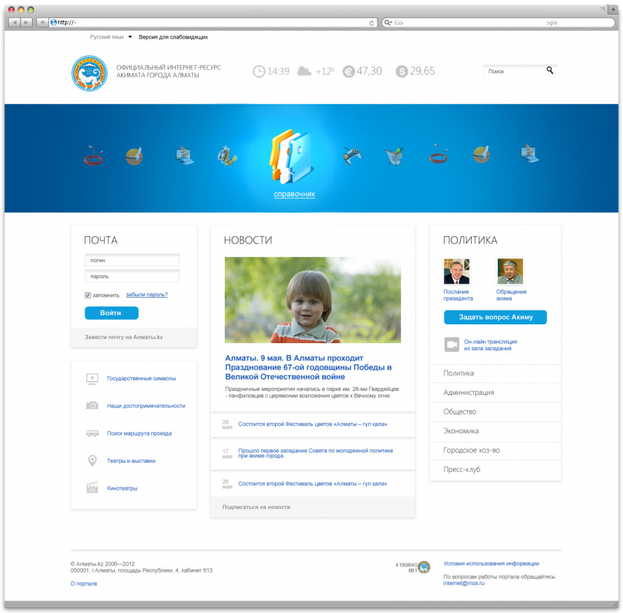 		 Дизайн сайта для официального портала г. Алматы