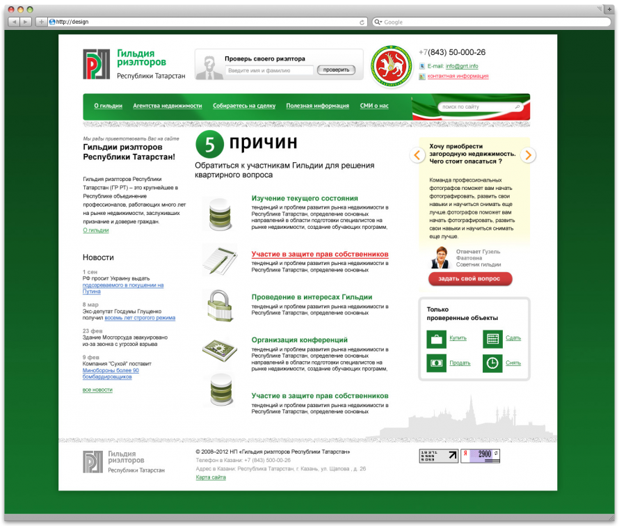 Дизайн сайта гильдии риэлторов Татарстана    