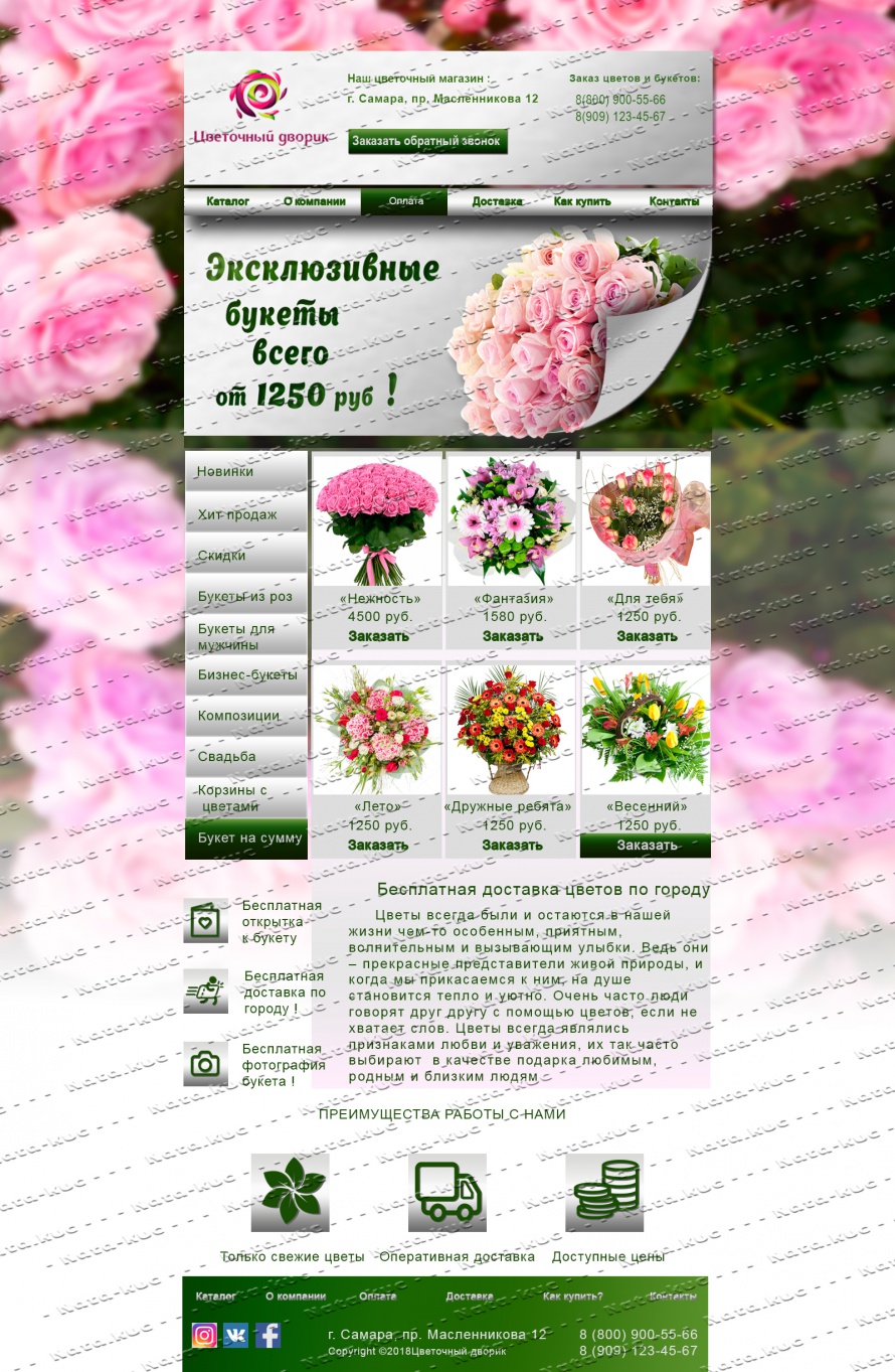 Сайт цветочного магазина (цветной фон)