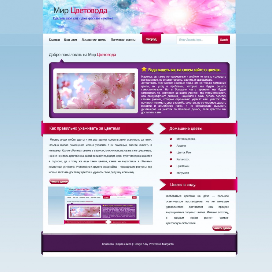 Дизайн сайта цветовода