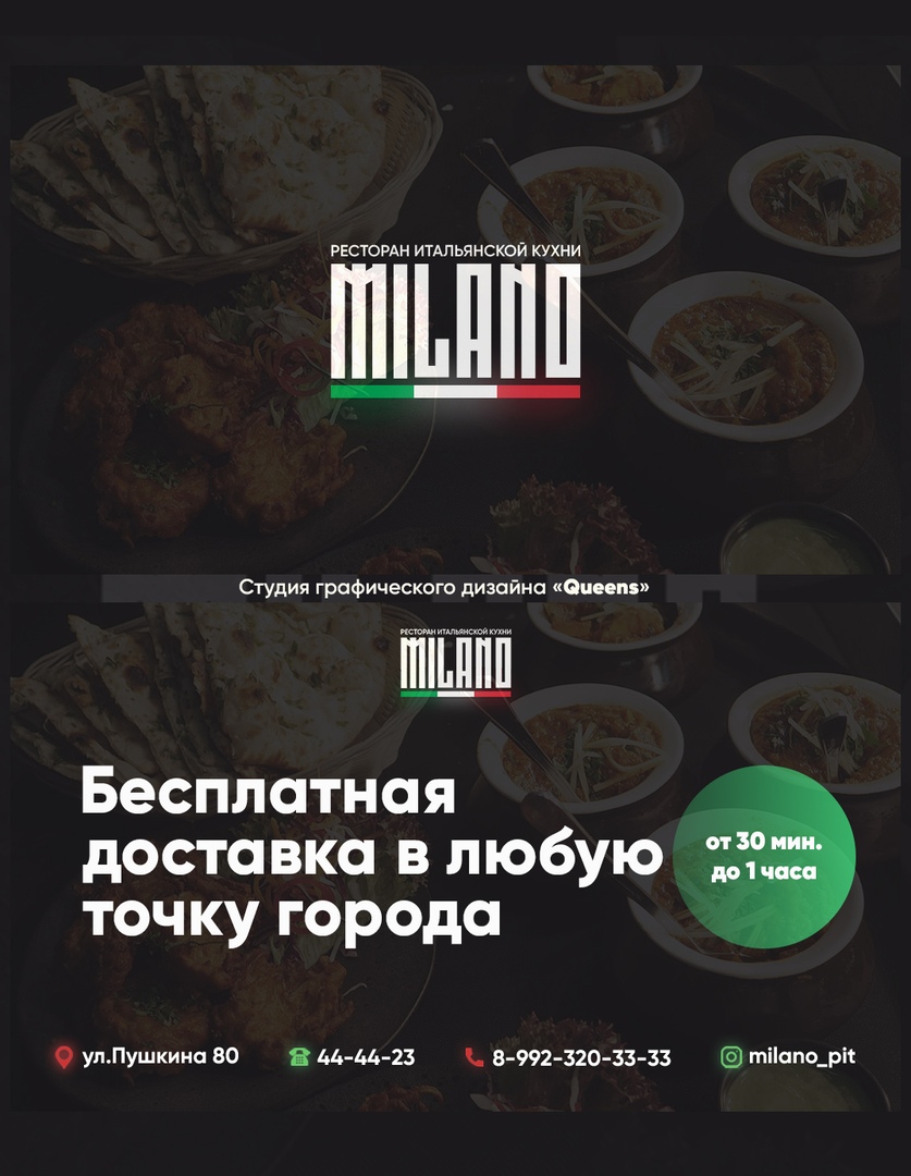 Визитка для ресторана "Milano"