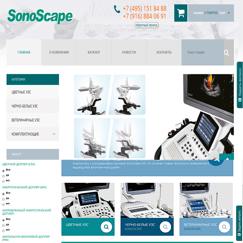 УЗИ аппараты, сканеры SonoScape